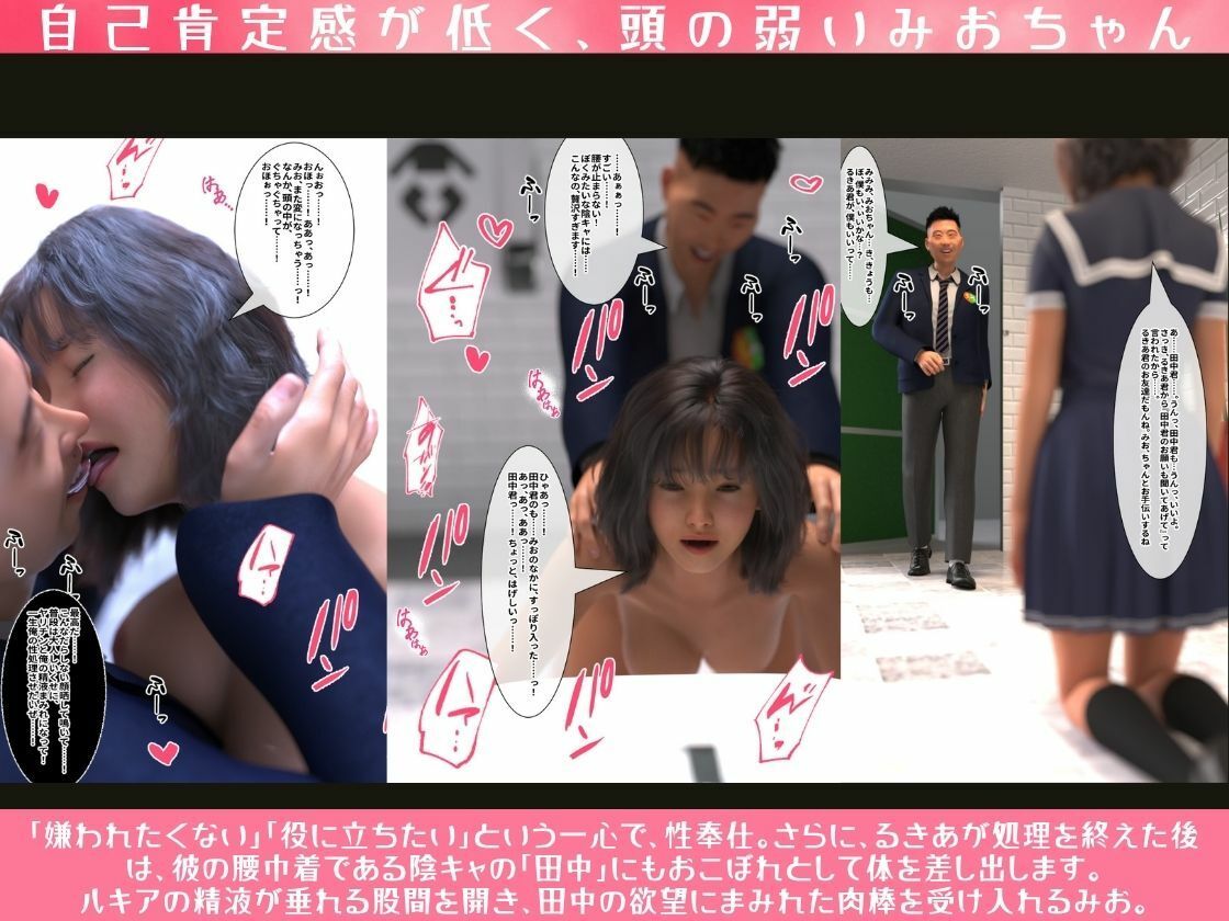 【無料エロ漫画】d_806168 自己肯定感が低く頭の弱いみおちゃん(わくわくパラダイス)