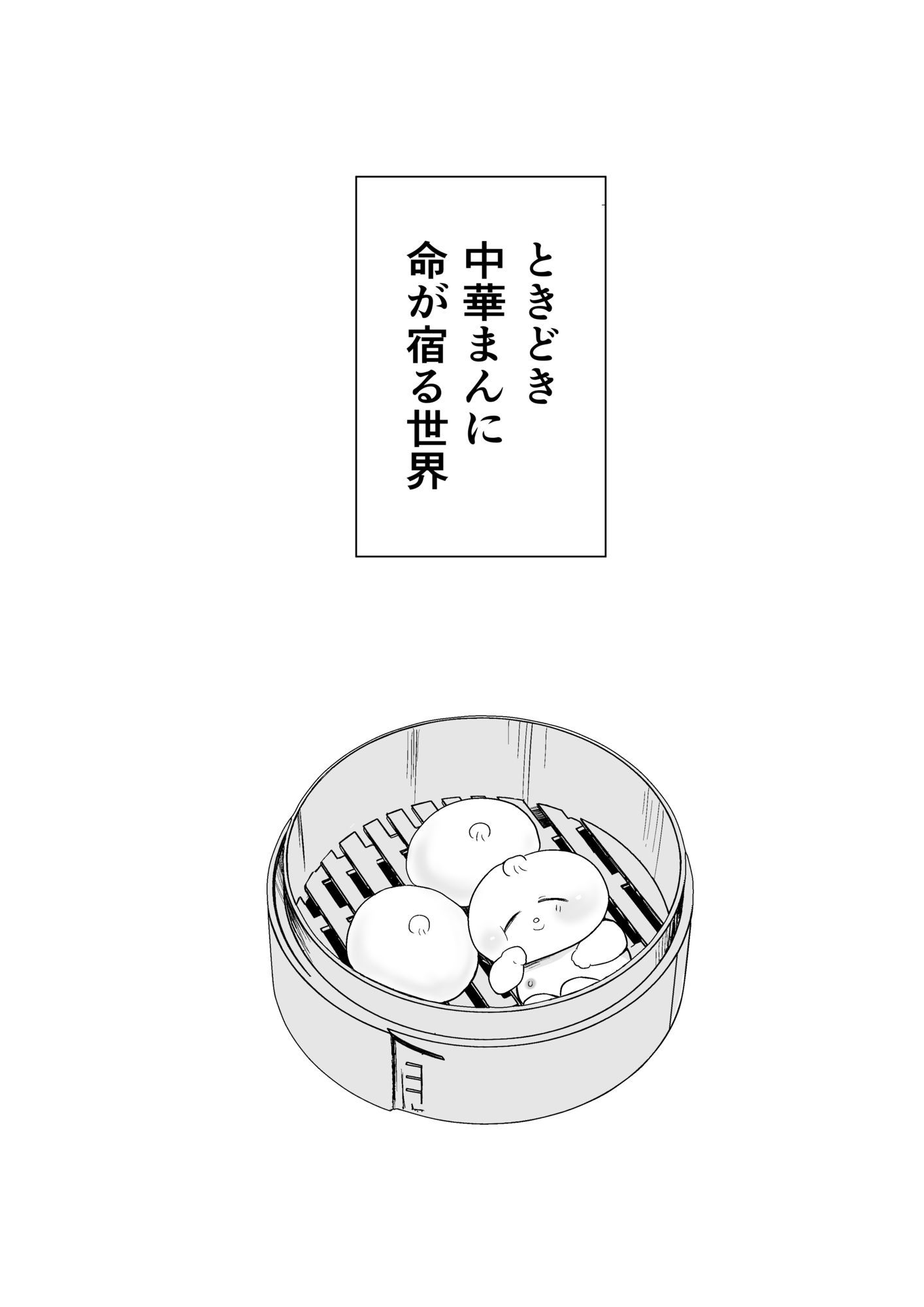 肉まん坊やvsラーメン触手地獄 画像 2