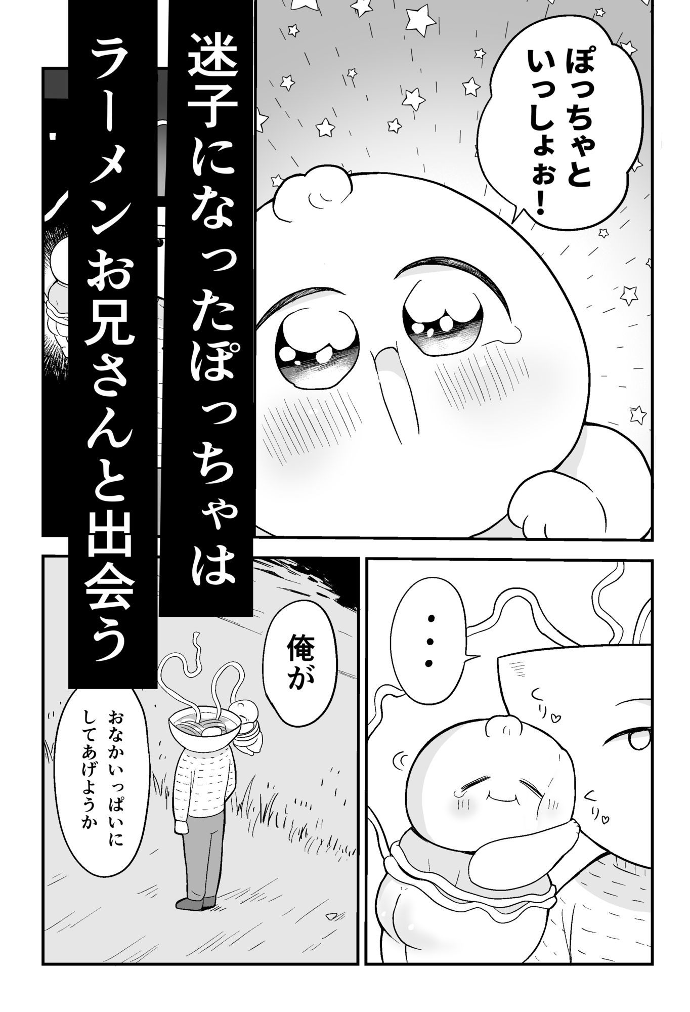 肉まん坊やvsラーメン触手地獄 画像 5