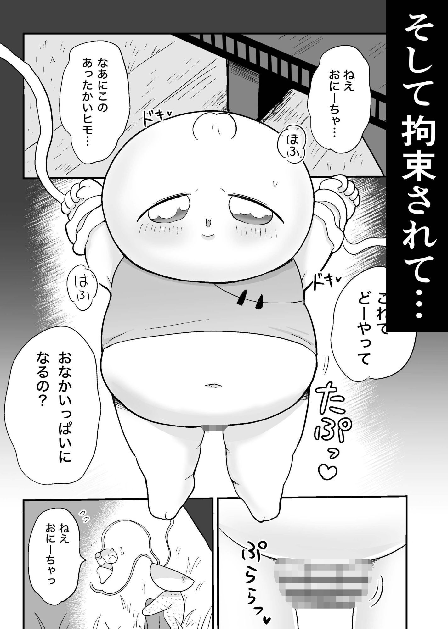 肉まん坊やvsラーメン触手地獄 画像 6