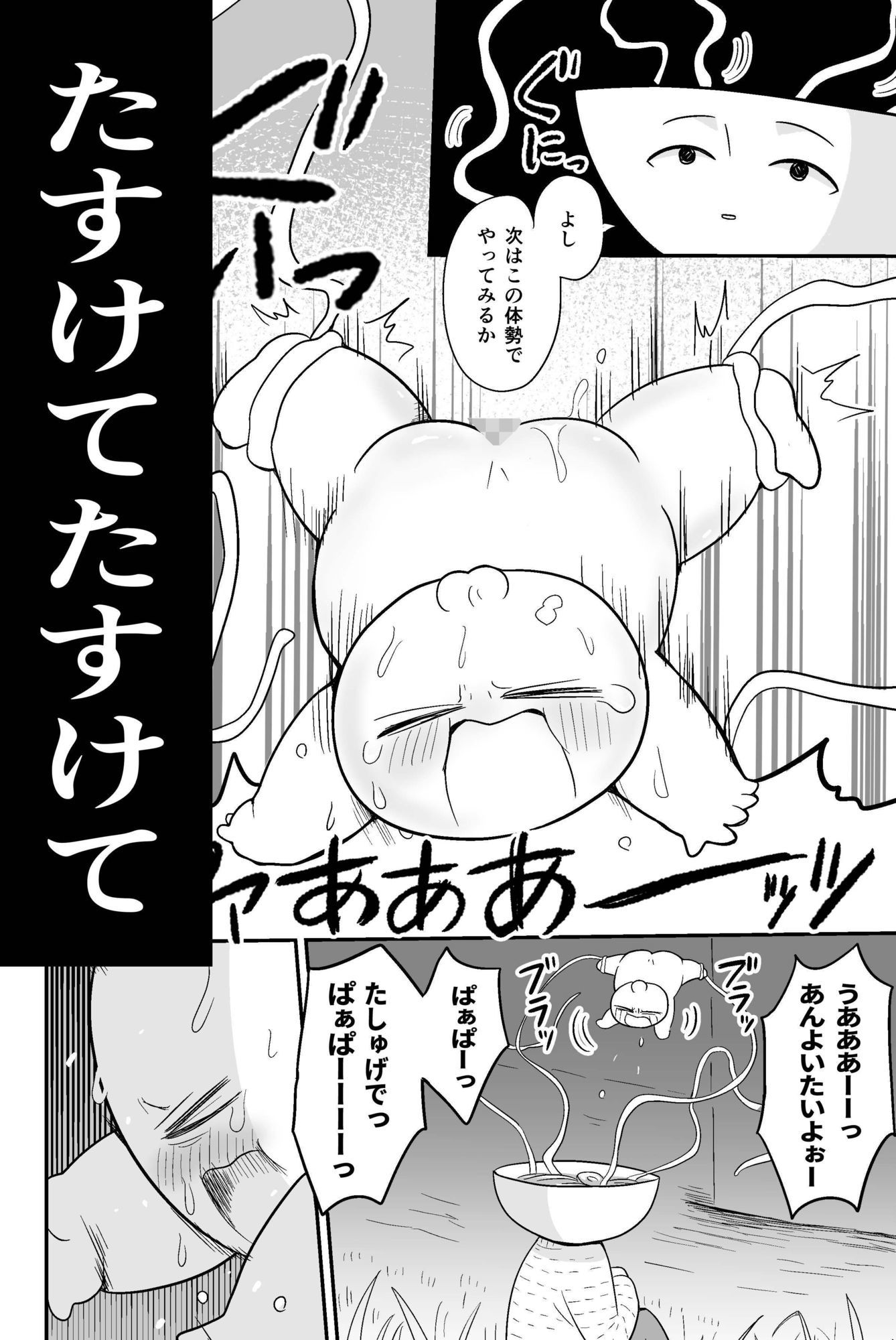 肉まん坊やvsラーメン触手地獄 画像 8