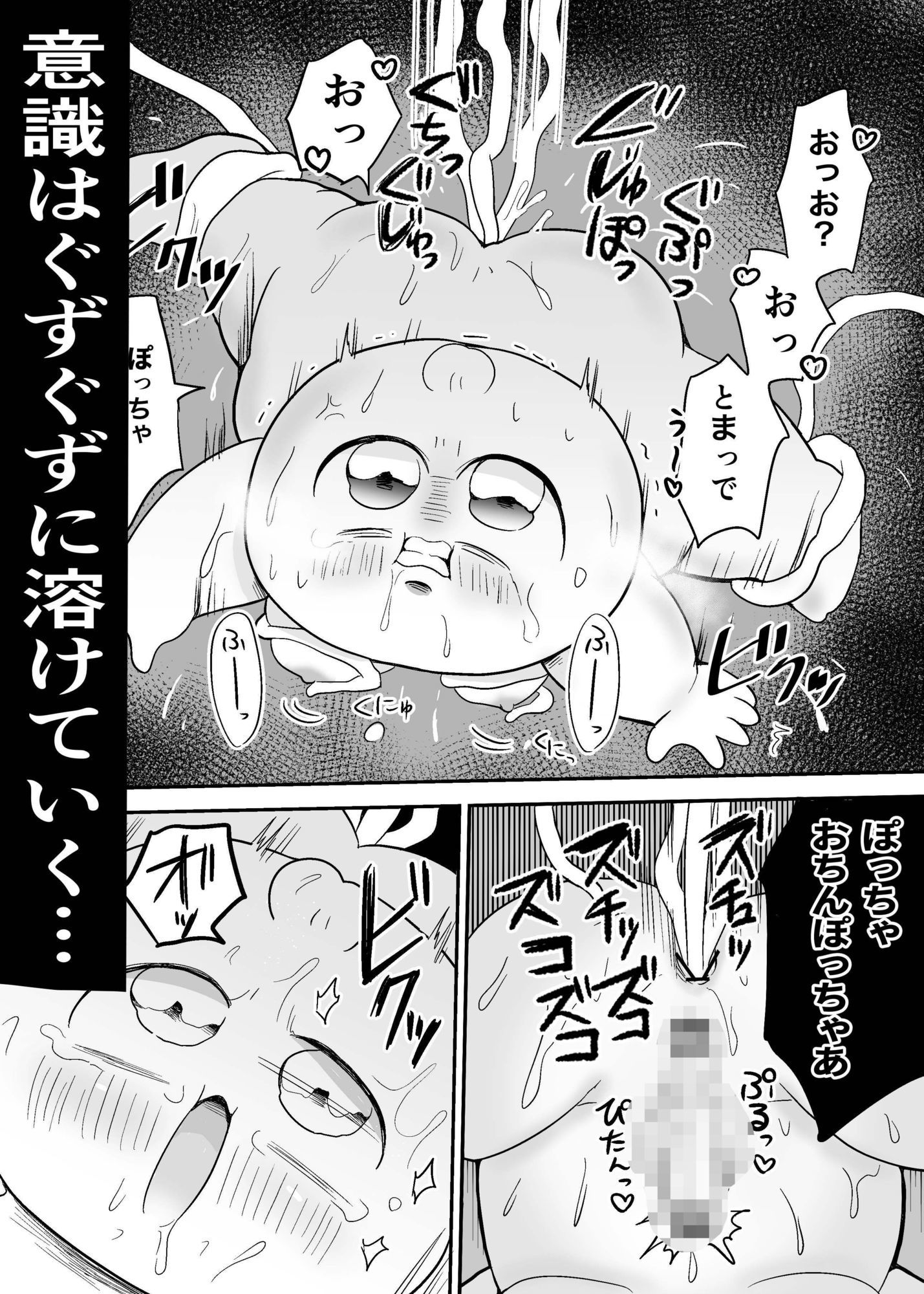 肉まん坊やvsラーメン触手地獄 画像 10