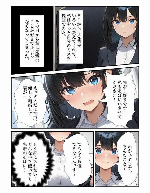 誘惑上手な新卒の私が入社早々先輩の子を孕むことになりました 画像8