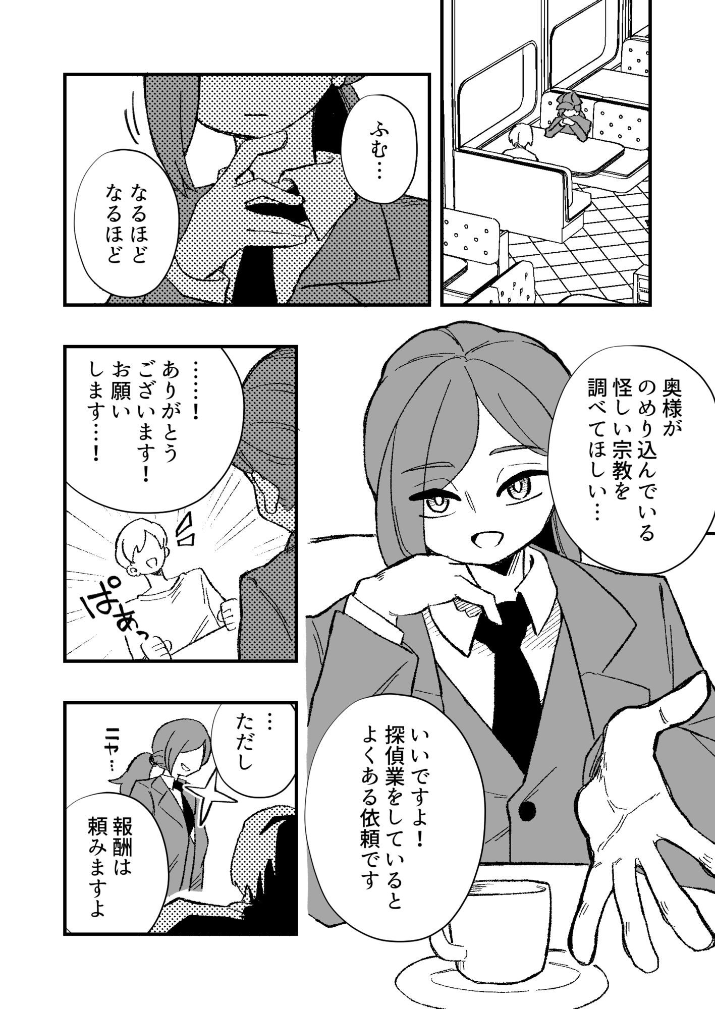 女性上位の教えによって崩壊した探偵の話 画像1