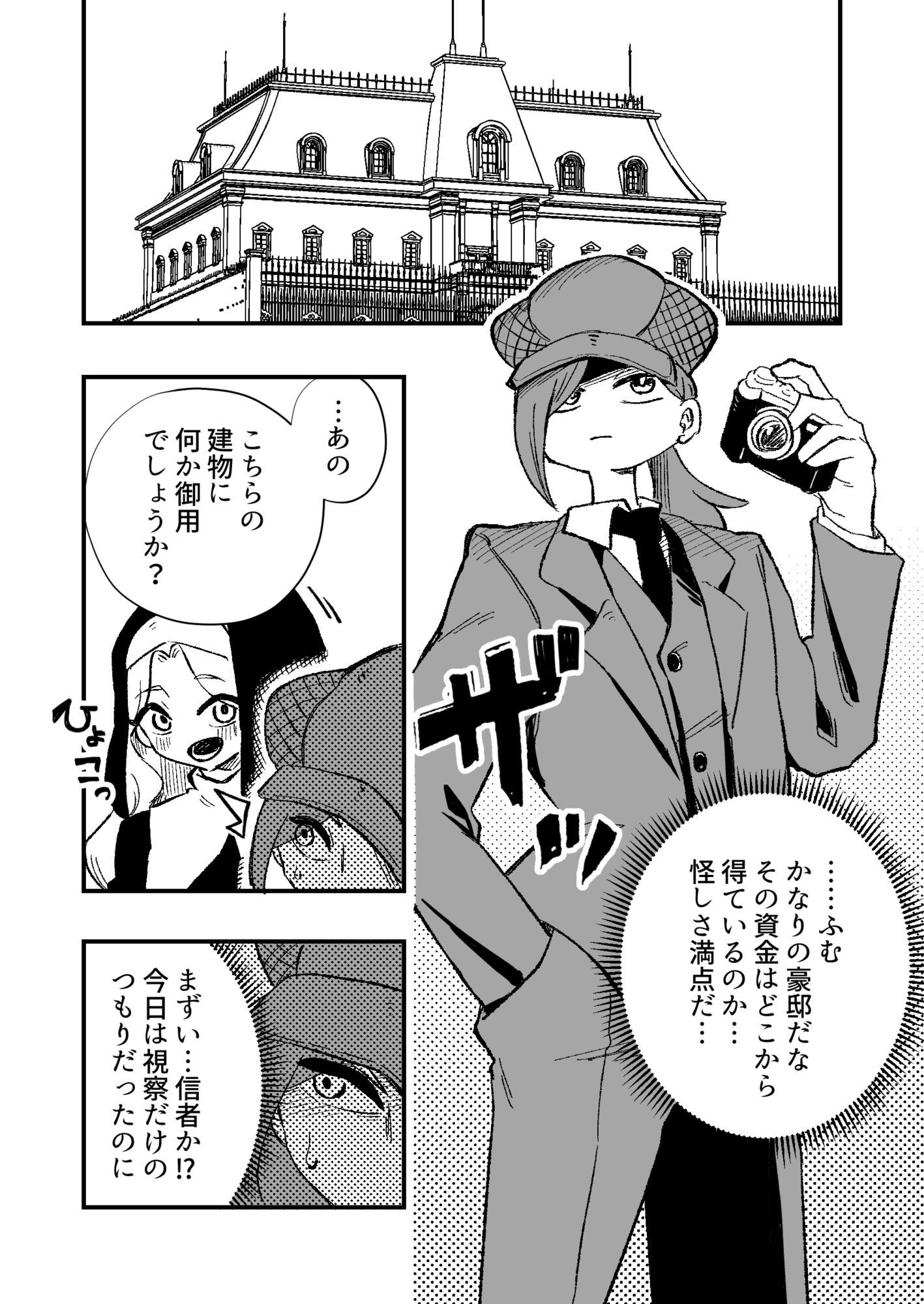 女性上位の教えによって崩壊した探偵の話 画像2