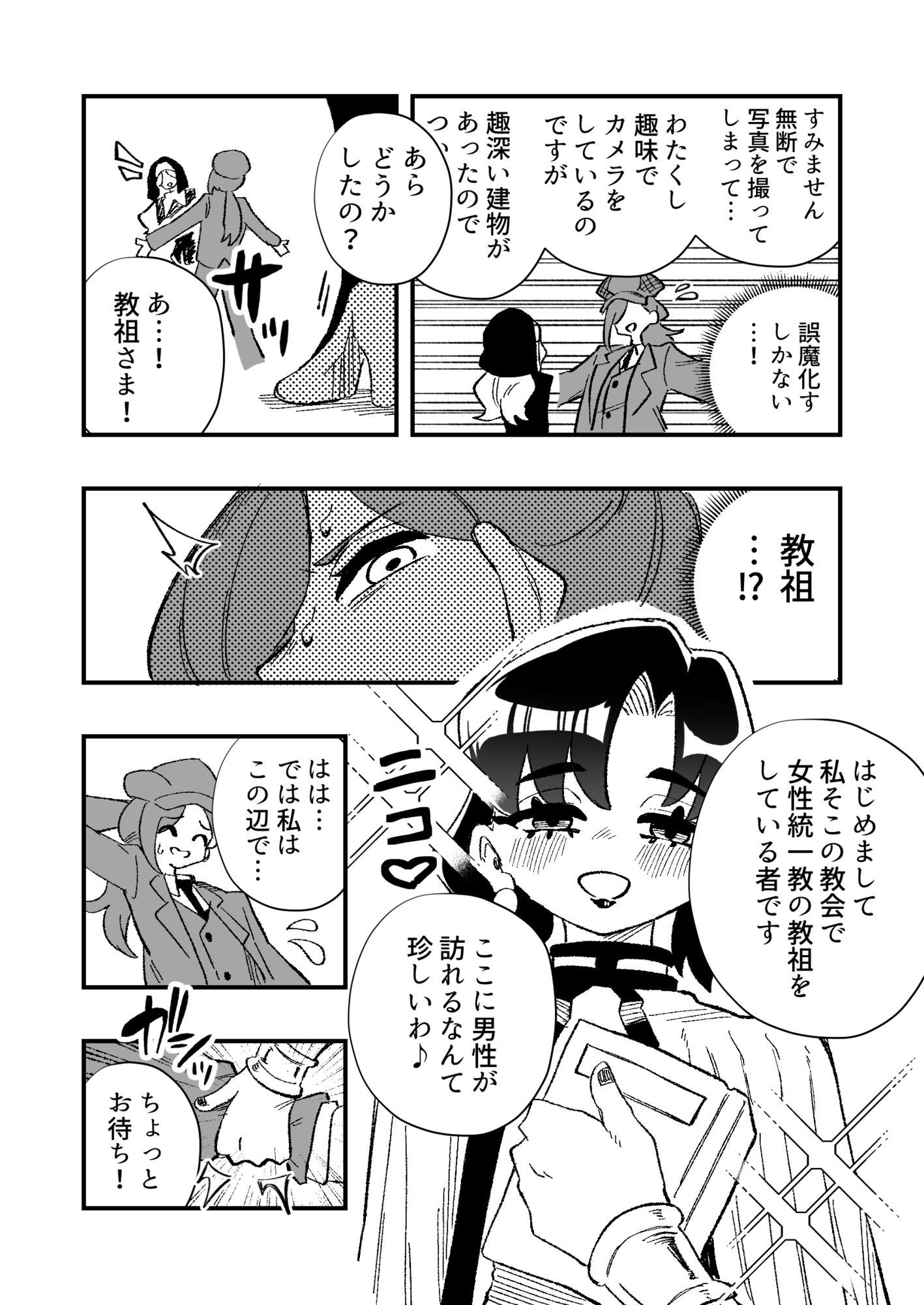女性上位の教えによって崩壊した探偵の話 画像3