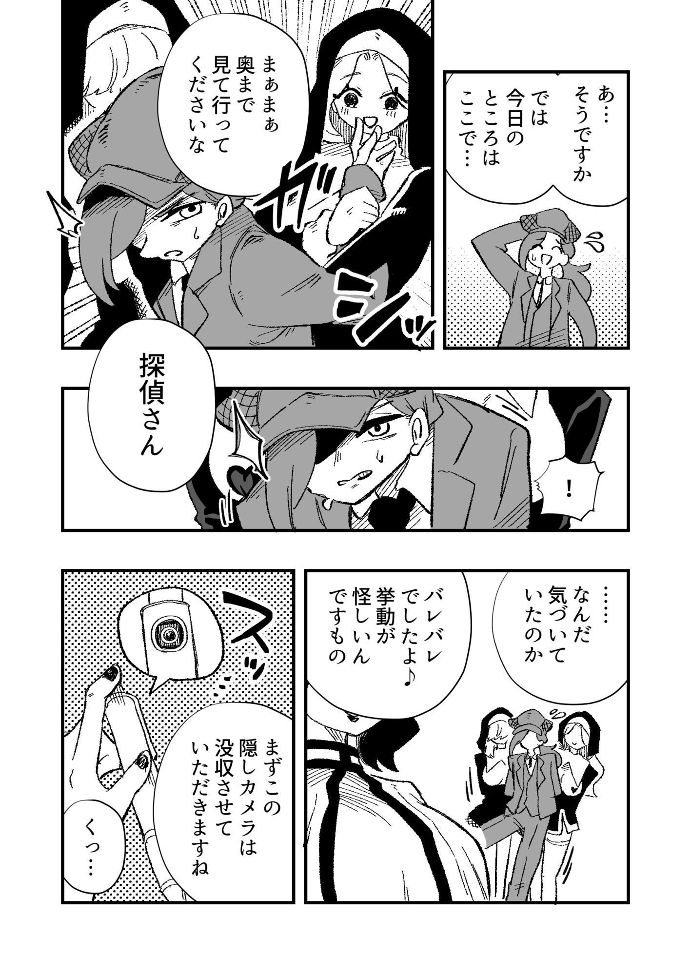 女性上位の教えによって崩壊した探偵の話 画像5