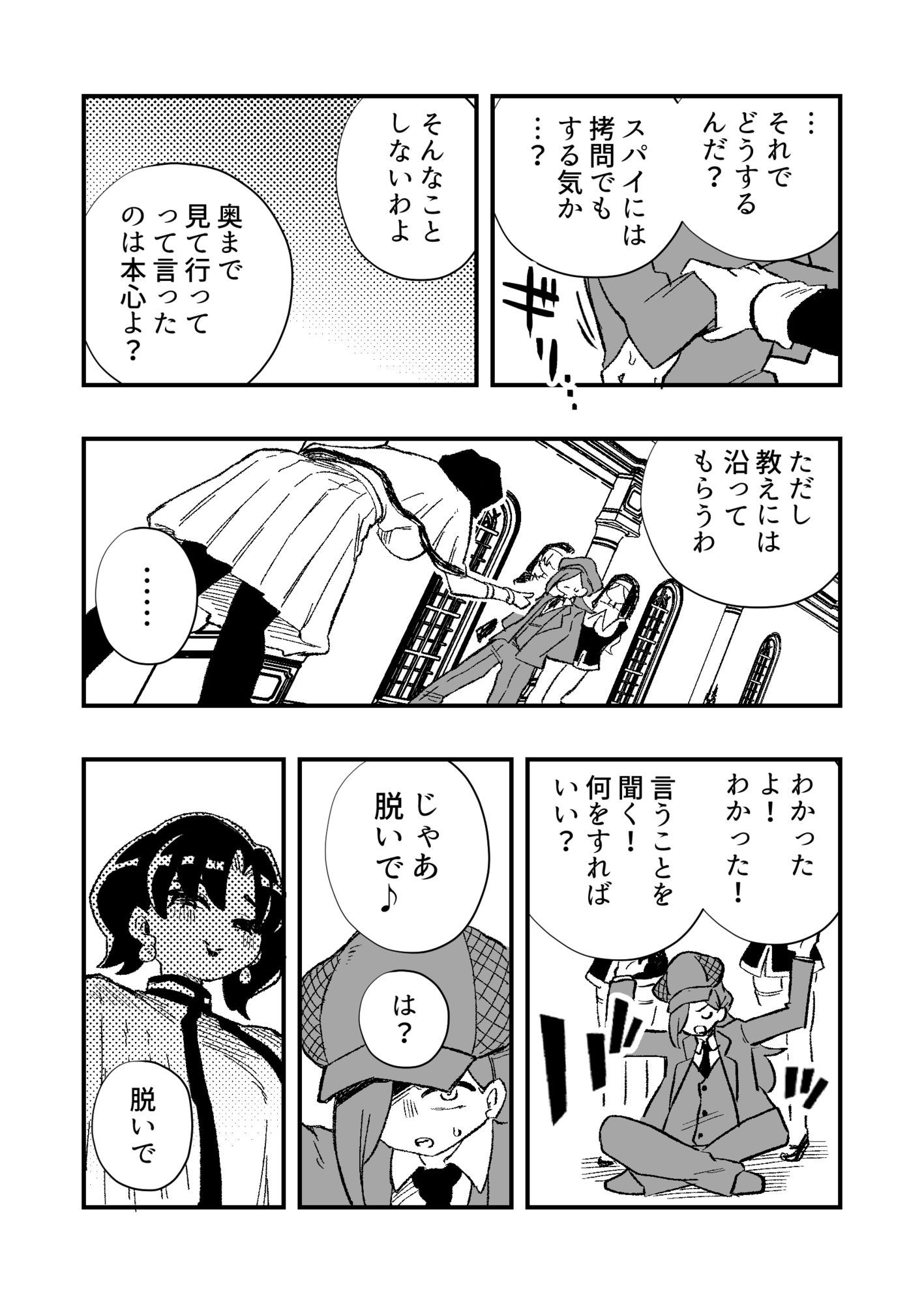 女性上位の教えによって崩壊した探偵の話 画像6