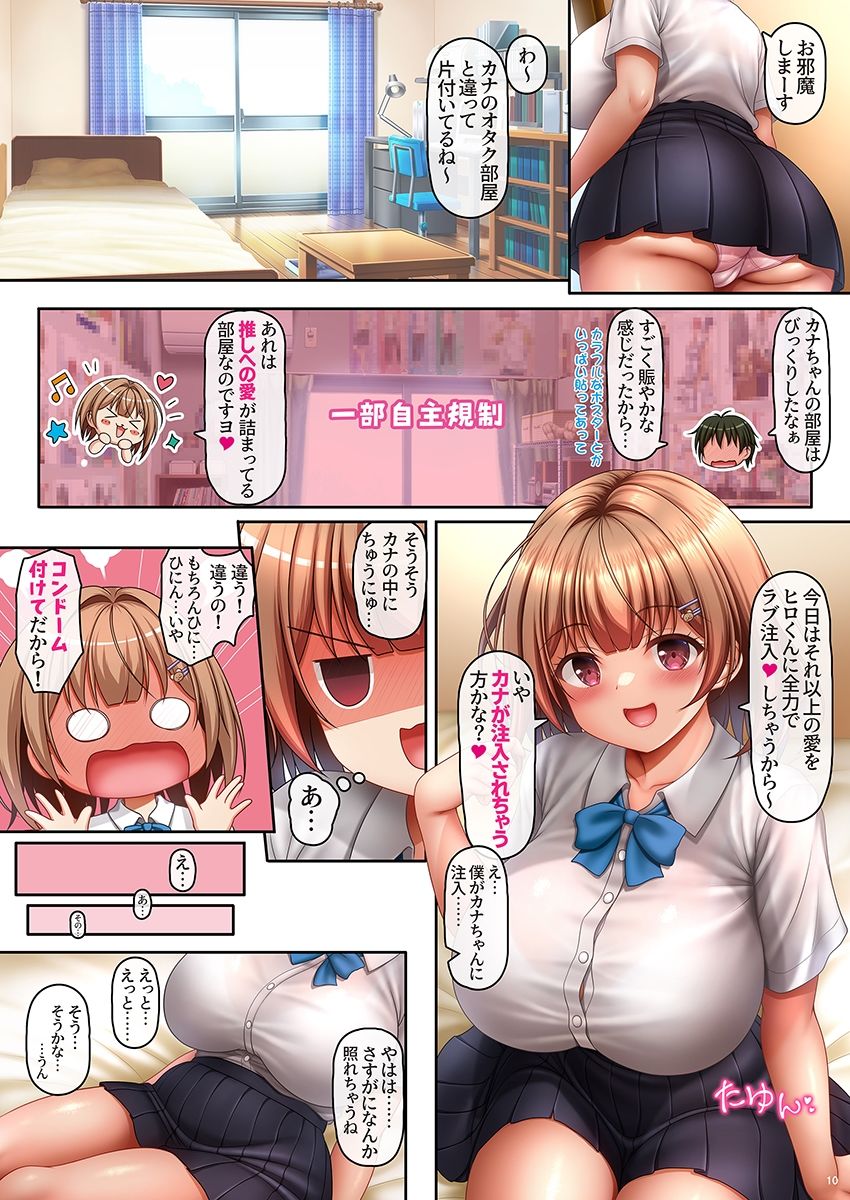 Lカップ爆乳彼女は初めての彼氏が出来たのでまずセックスがしたい -ざんねんなカノジョ episode1前編- サンプル画像4