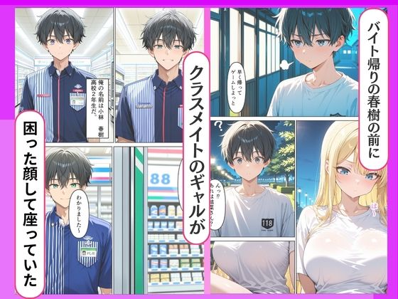 バイト帰りに困っている家出ギャルを家に泊めたらお礼に種付けご奉仕された話 画像1
