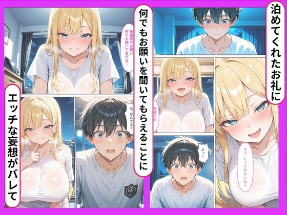 バイト帰りに困っている家出ギャルを家に泊めたらお礼に種付けご奉仕された話 画像5