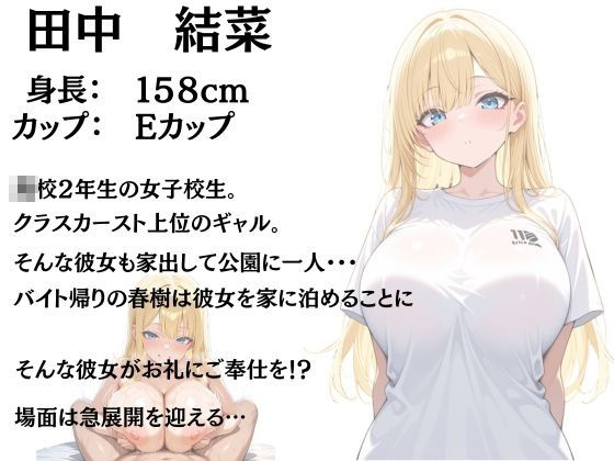 バイト帰りに困っている家出ギャルを家に泊めたらお礼に種付けご奉仕された話 画像10