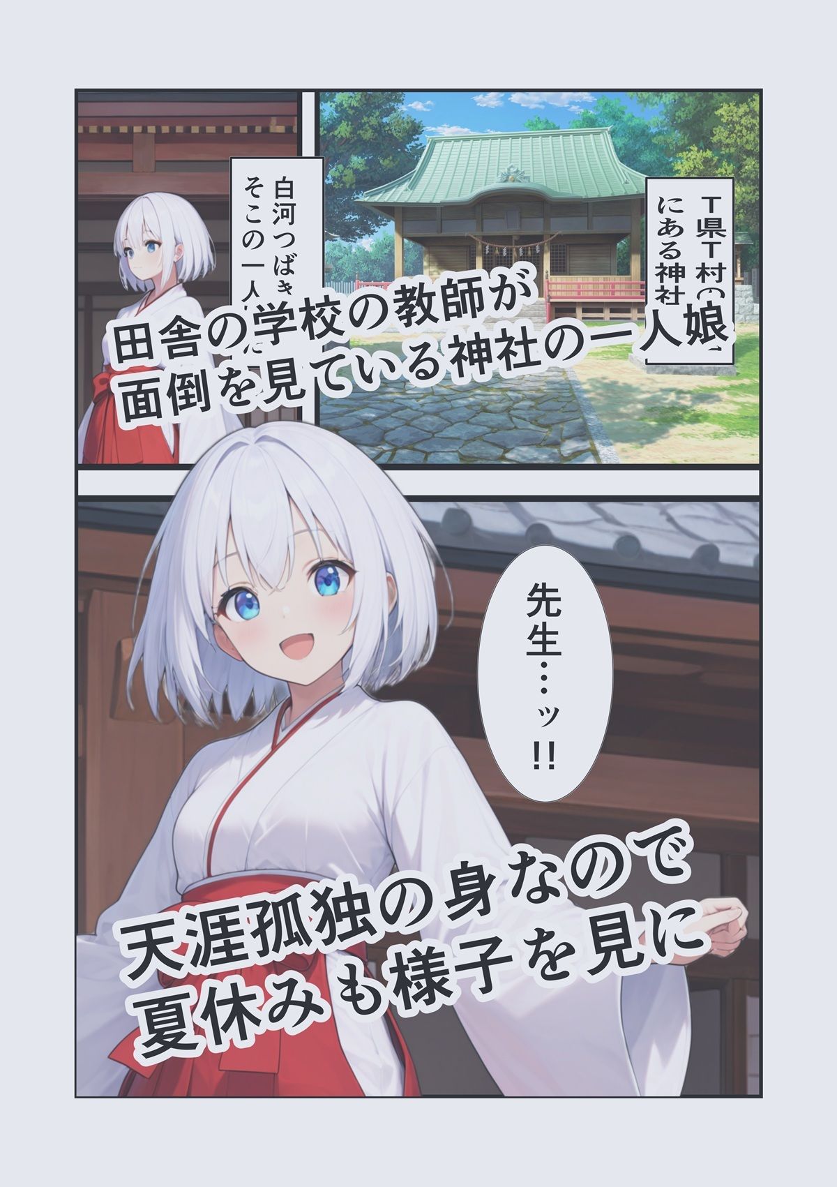田舎でハーレム！〜濃密に交わる夏休み〜学生巫女  つばきとの日々 画像1