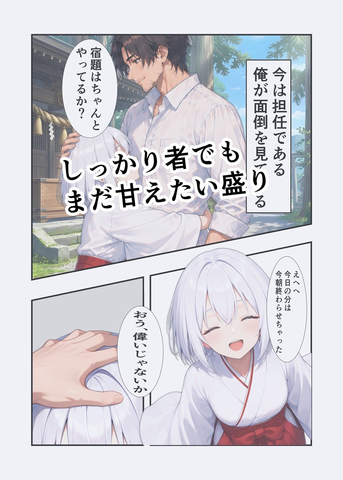 田舎でハーレム！〜濃密に交わる夏休み〜学生巫女  つばきとの日々 画像2