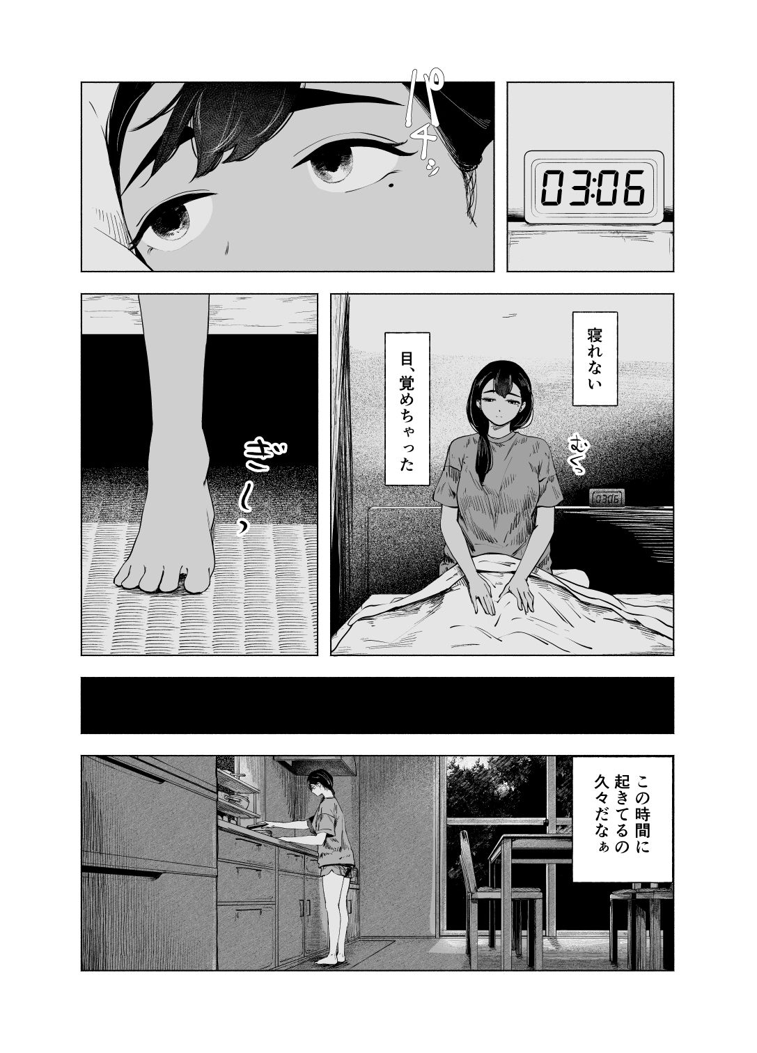 夏の染まりかた10 画像2