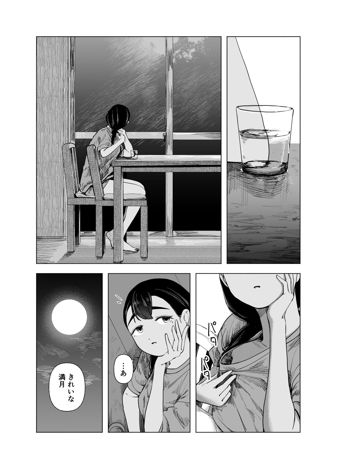 夏の染まりかた10 画像3