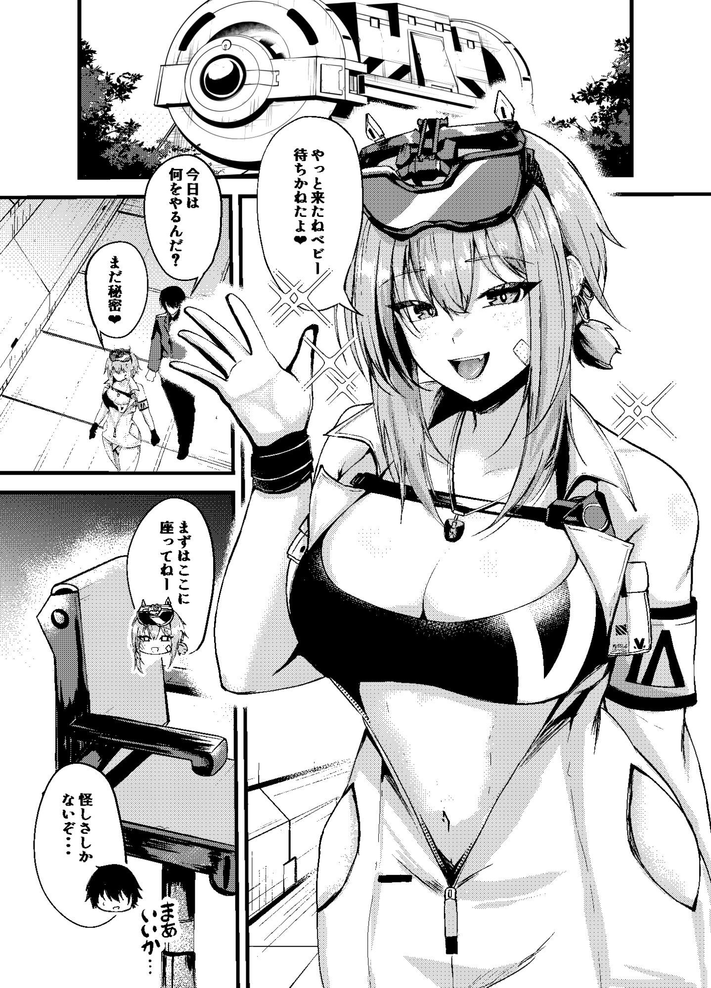 偏愛マクスウェルの求愛 画像1