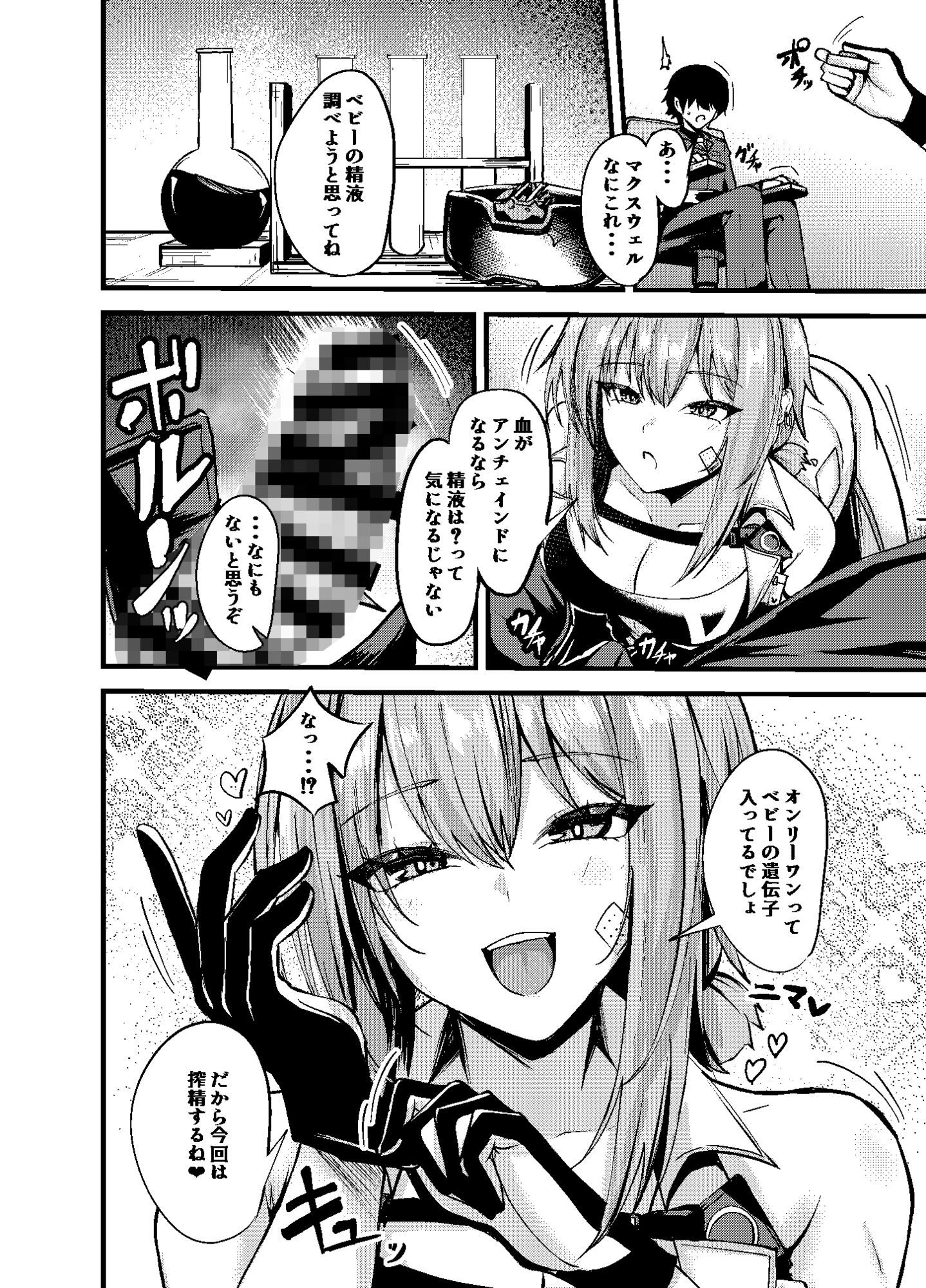 偏愛マクスウェルの求愛 画像2