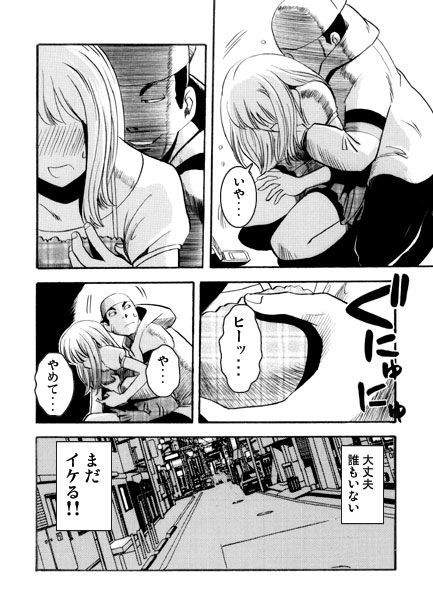 厳選!ナンネット体験談漫画作品集 〜痴●編2〜 画像4