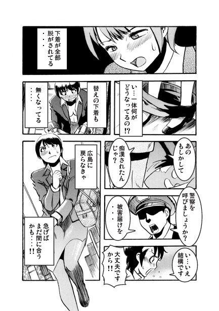 厳選!ナンネット体験談漫画作品集 〜痴●編2〜 画像5