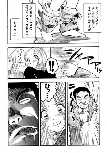 厳選!ナンネット体験談漫画作品集 〜痴●編2〜 画像6