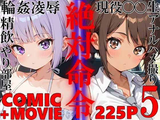 絶対命令5【ねこまねき亭】