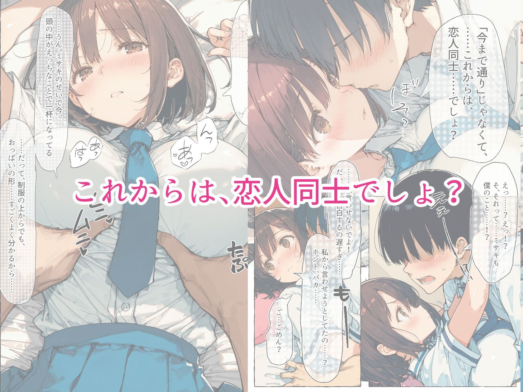 【エロ漫画】【新装版】ずっと好きだった巨乳幼馴染が処女を捧げてくれたので、今日から夫婦のようにイチャラブセックス解禁です3