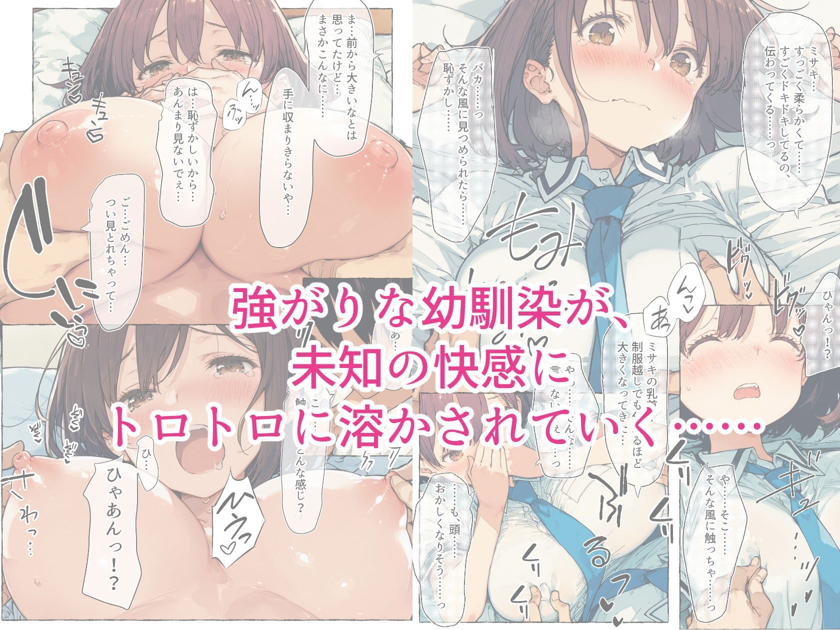 【エロ漫画】【新装版】ずっと好きだった巨乳幼馴染が処女を捧げてくれたので、今日から夫婦のようにイチャラブセックス解禁です4