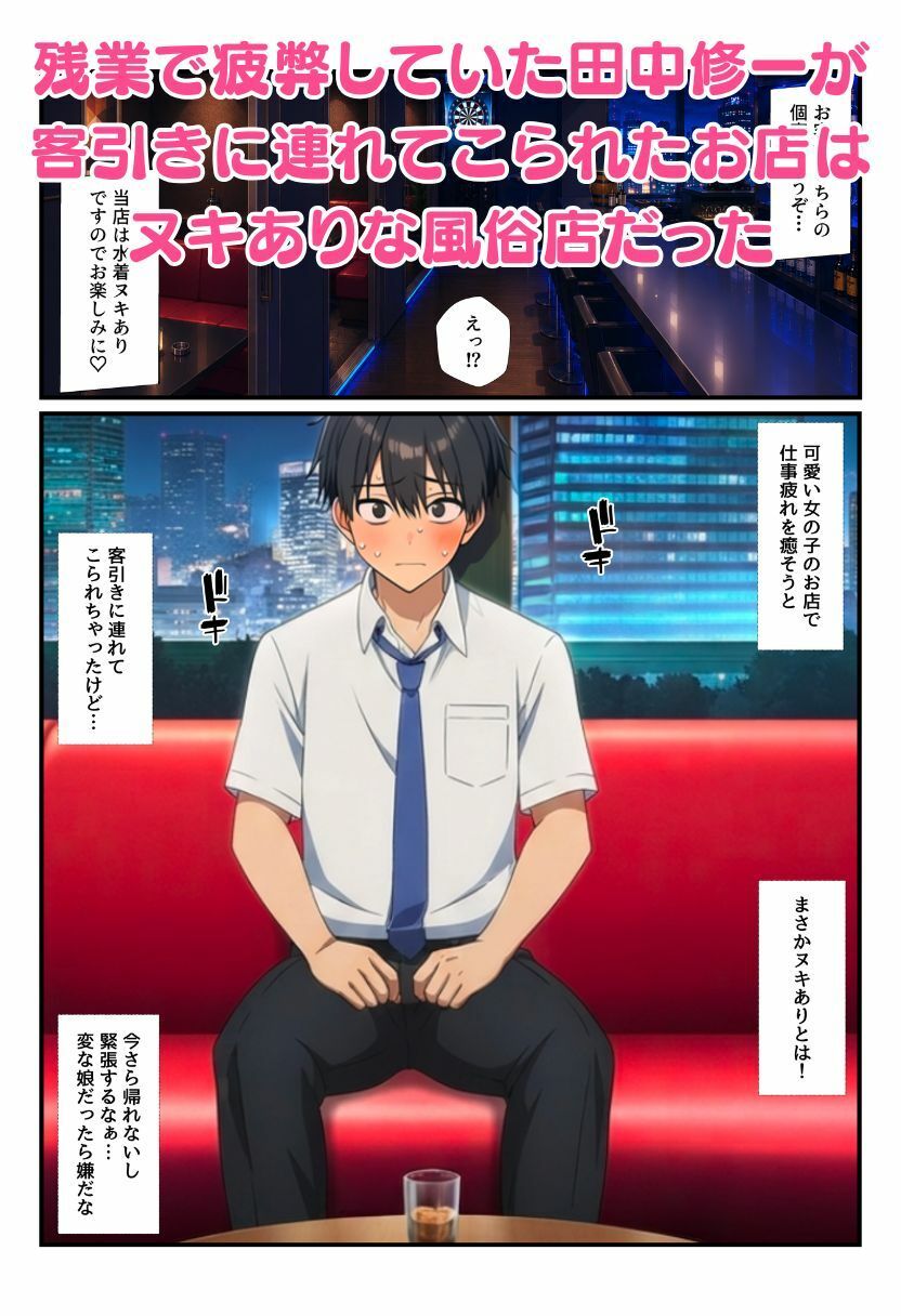 ヒロインが風俗嬢！水着コスプレ女子たちがチンポに次々ご奉仕しちゃう！ 画像1