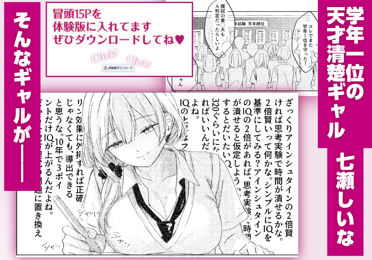 【エロ漫画】S◯Xはするのに付き合ってくれない清楚ギャルがいて頭がおかしくなりそう。1