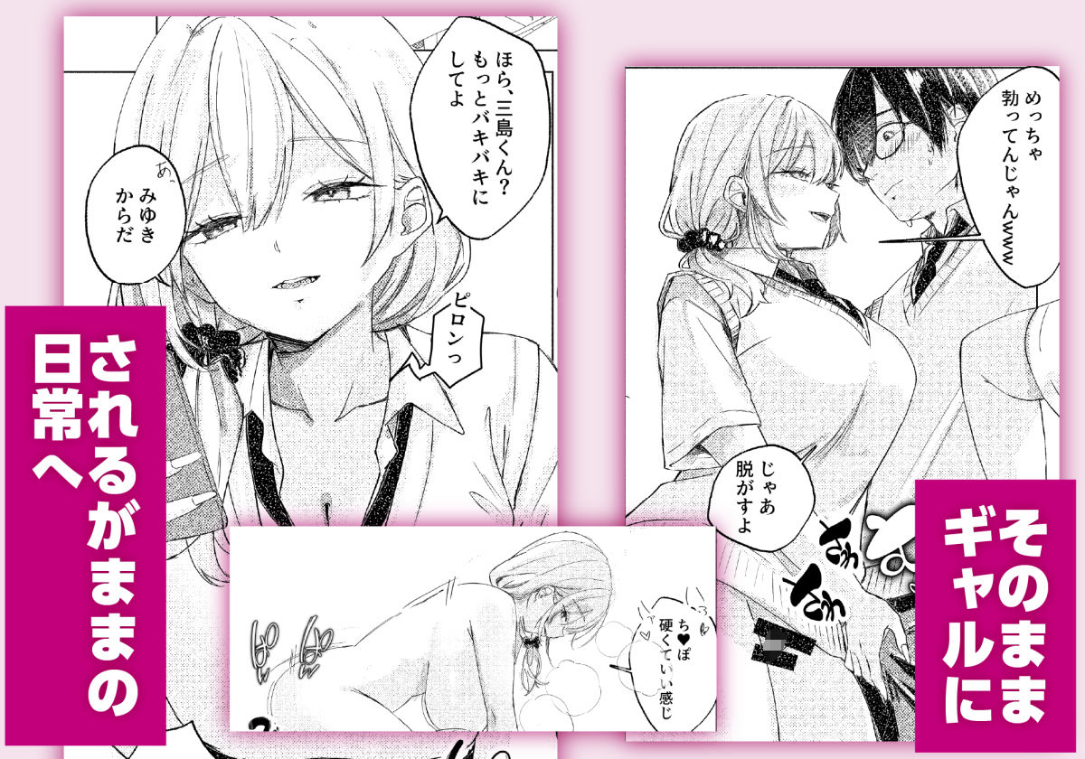 【エロ漫画】S◯Xはするのに付き合ってくれない清楚ギャルがいて頭がおかしくなりそう。3