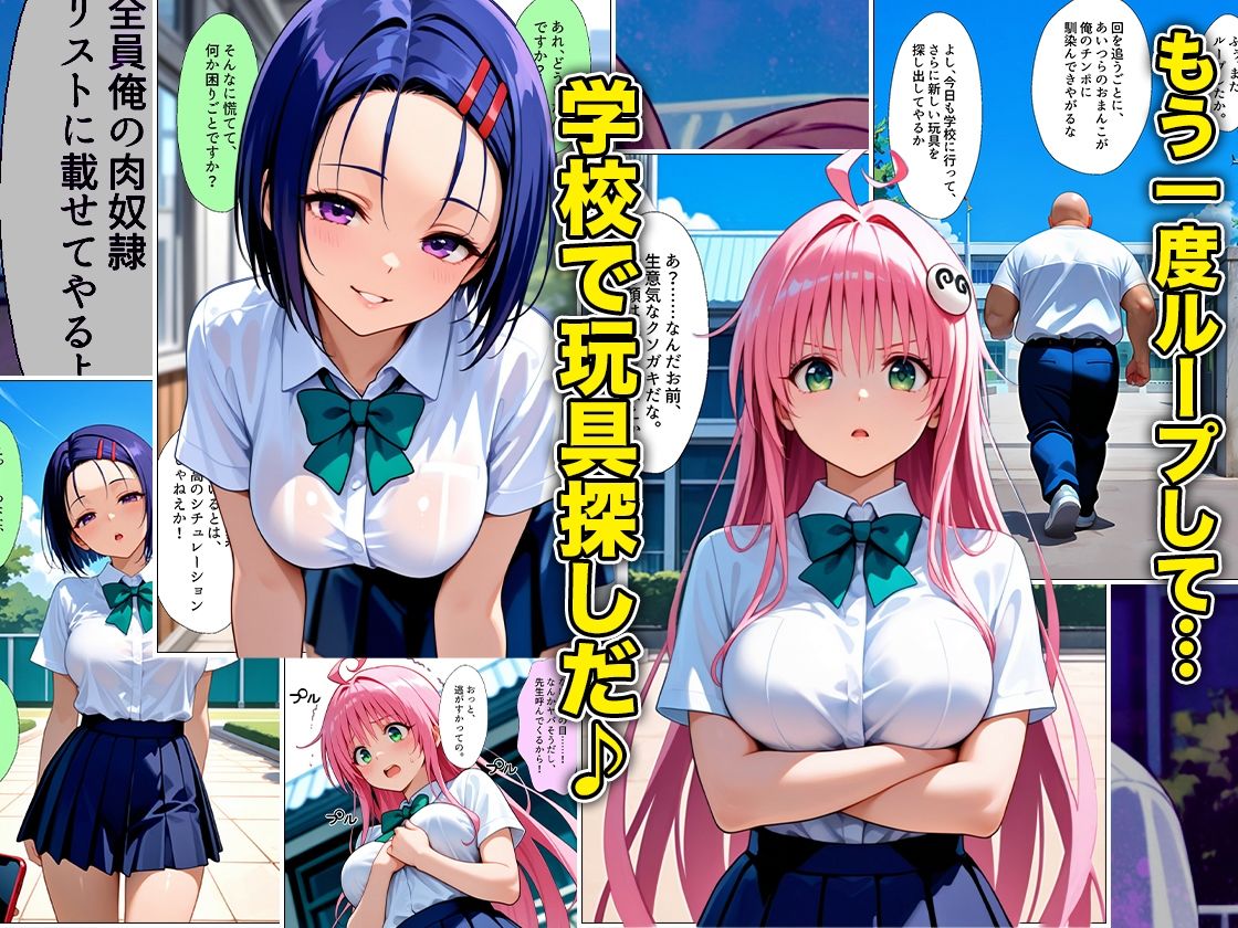 催●スマホおじさん〜女子校生孕ませ中出しハーレム化計画 T〇 Loveる 編 サンプル7