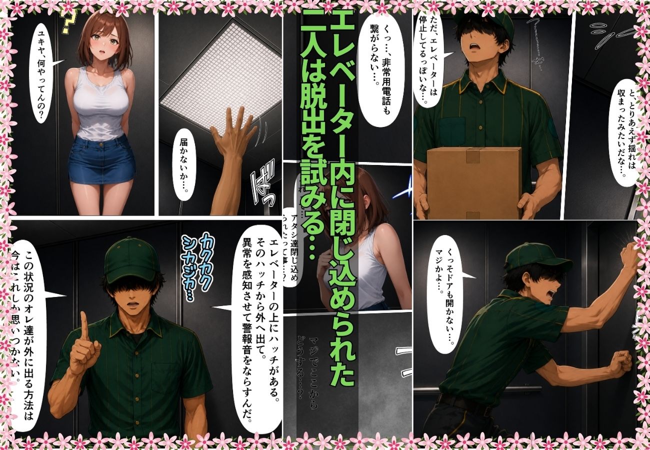 エレベーターに閉じ込められ二人きりになった幼馴染と発情いちゃラブ中出しSEXしちゃった話【漫画】【黒髪ギャル】【巨乳】【153P】3