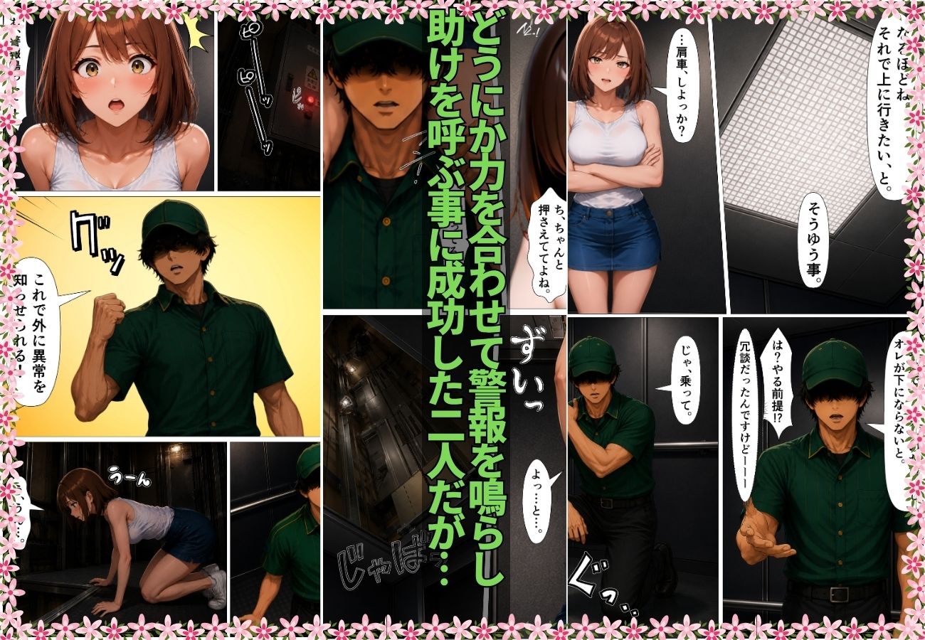 エレベーターに閉じ込められ二人きりになった幼馴染と発情いちゃラブ中出しSEXしちゃった話【漫画】【黒髪ギャル】【巨乳】【153P】4