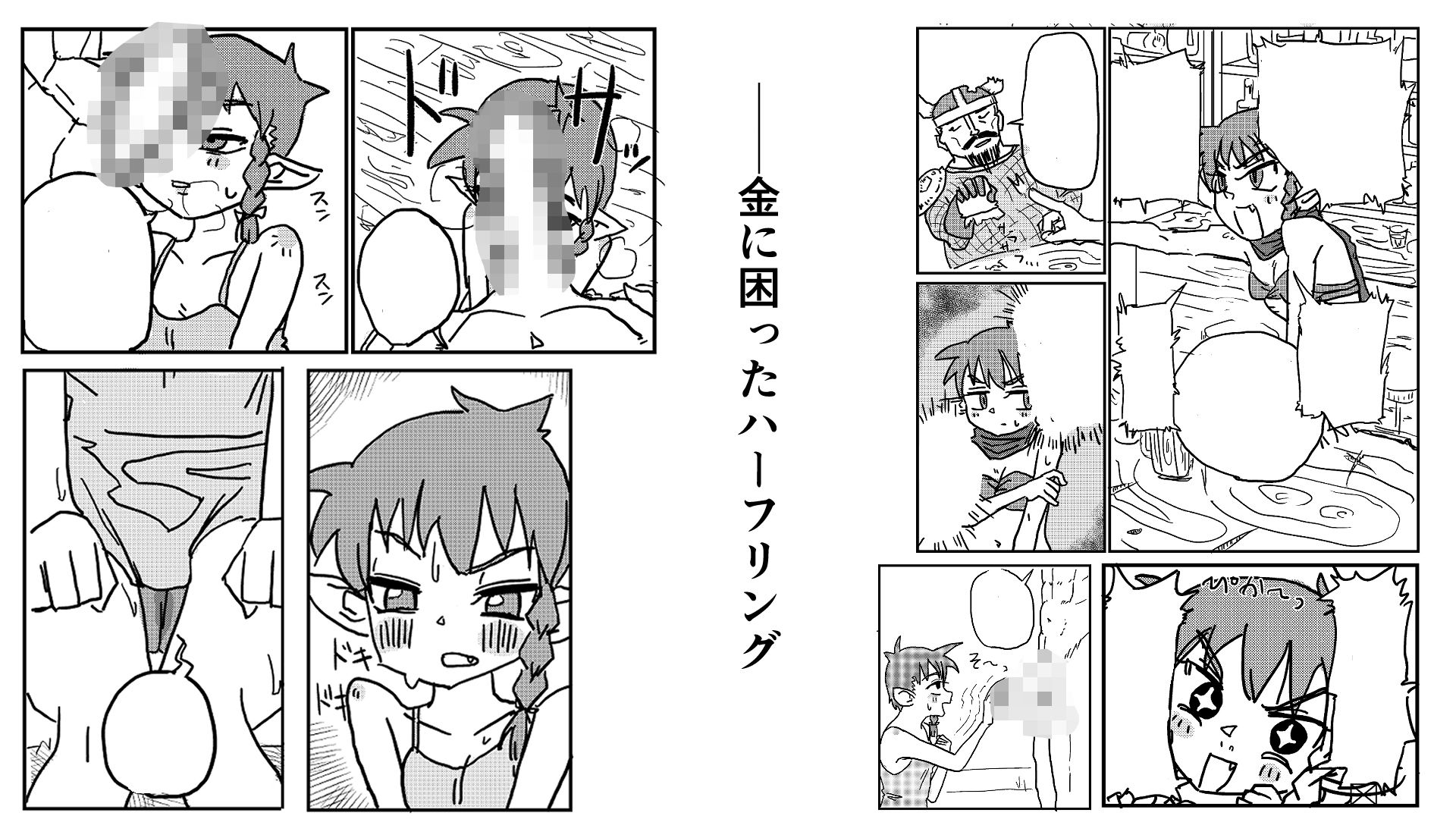 妙齢ハーフリング、ロリコンと営業。 画像1
