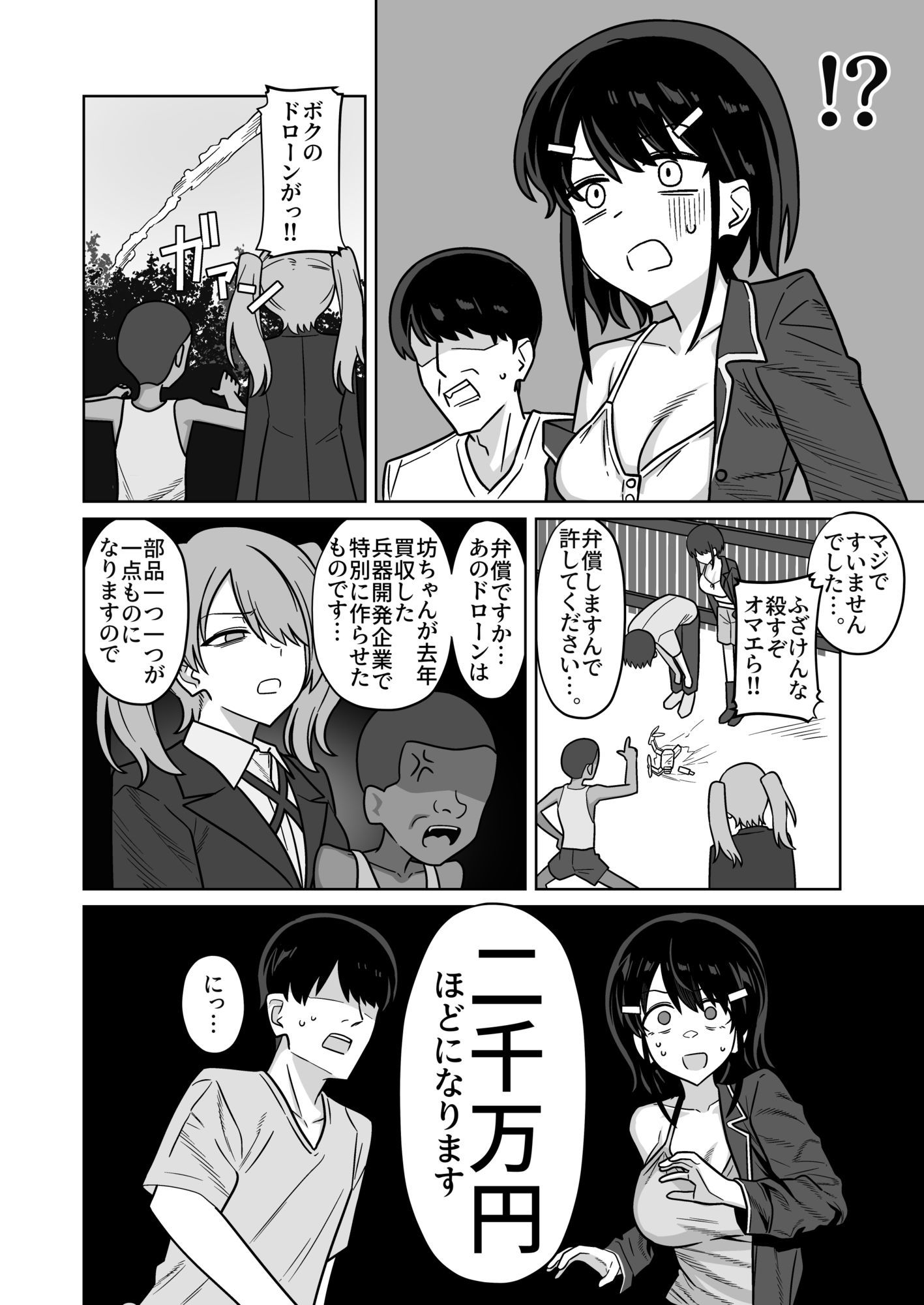 年下権力者に大好きな彼女差し出して寝取らせ孕まセックスしてもらう話 サンプル画像