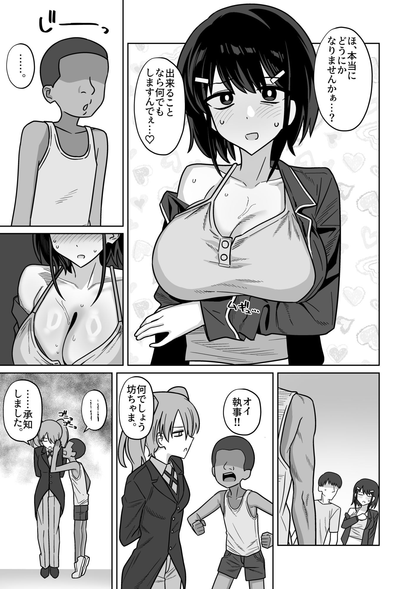 年下権力者に大好きな彼女差し出して寝取らせ孕まセックスしてもらう話 サンプル画像