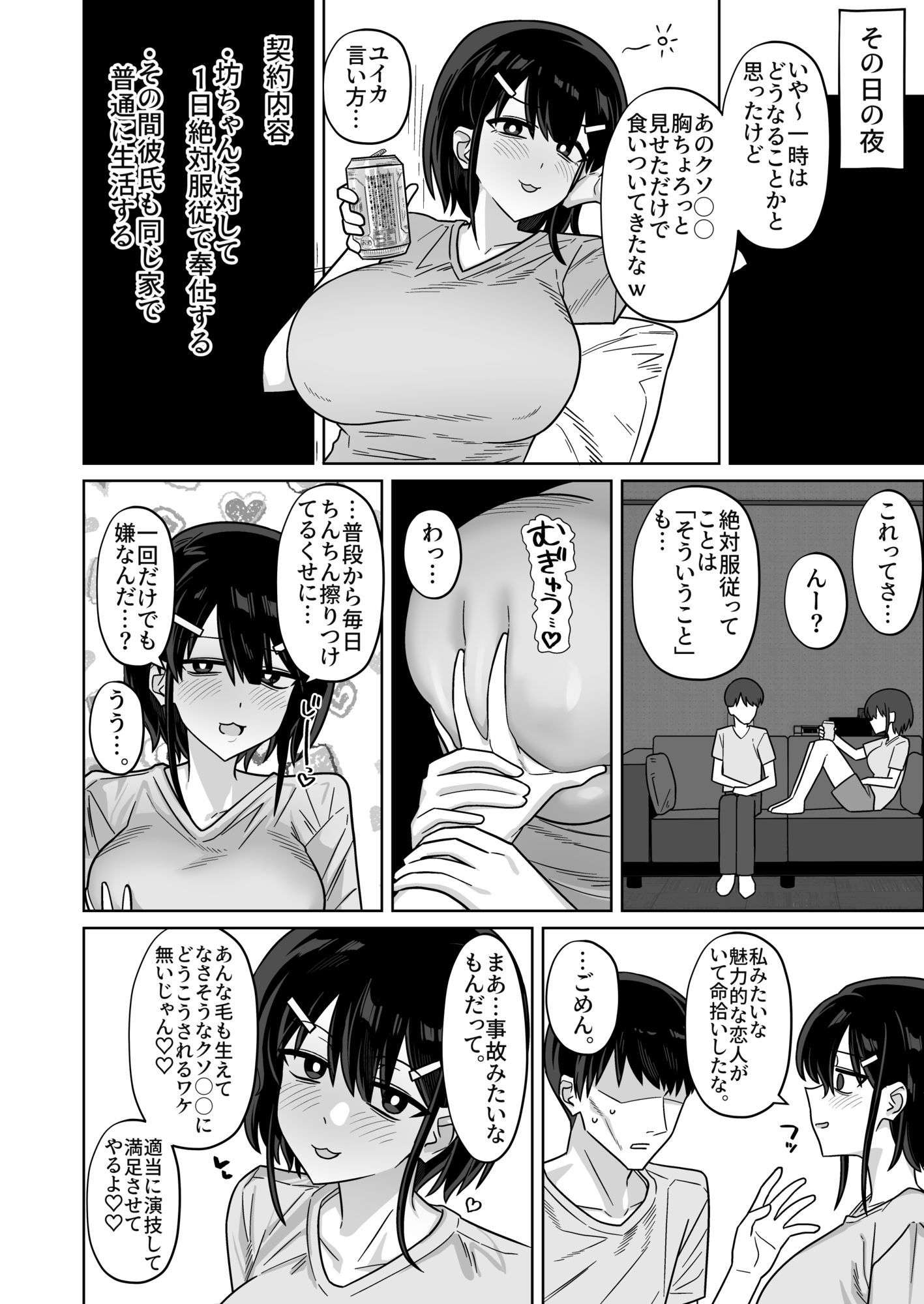 年下権力者に大好きな彼女差し出して寝取らせ孕まセックスしてもらう話 サンプル画像