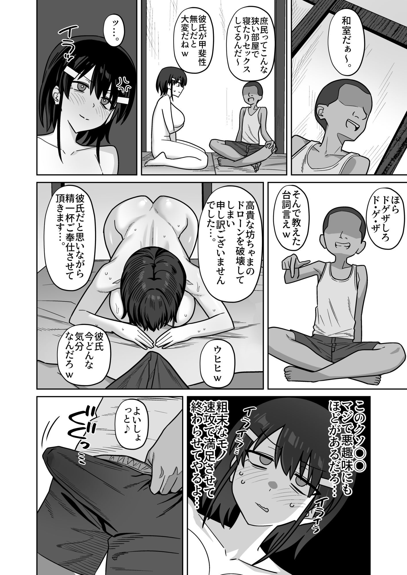 年下権力者に大好きな彼女差し出して寝取らせ孕まセックスしてもらう話 サンプル画像