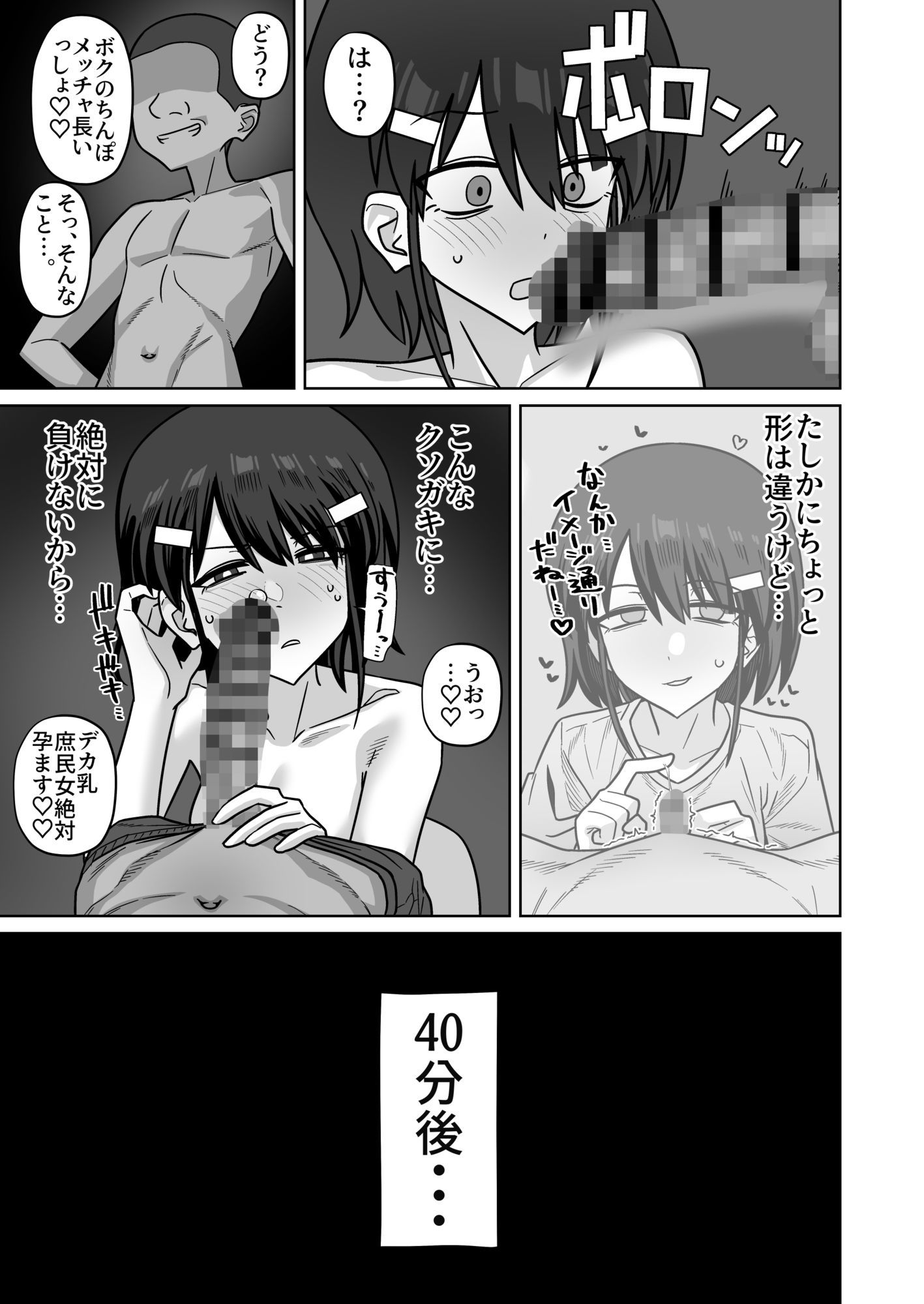 年下権力者に大好きな彼女差し出して寝取らせ孕まセックスしてもらう話 サンプル画像