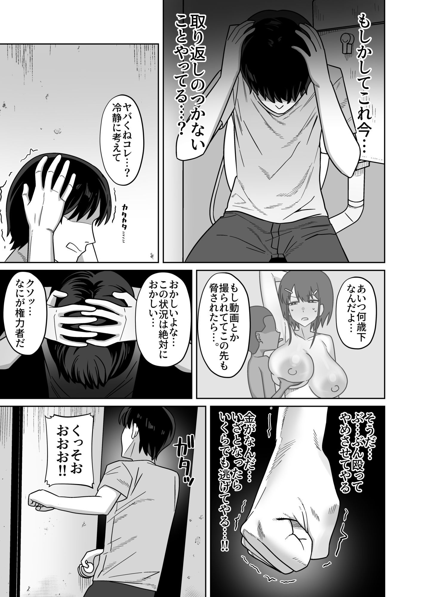 年下権力者に大好きな彼女差し出して寝取らせ孕まセックスしてもらう話 サンプル画像