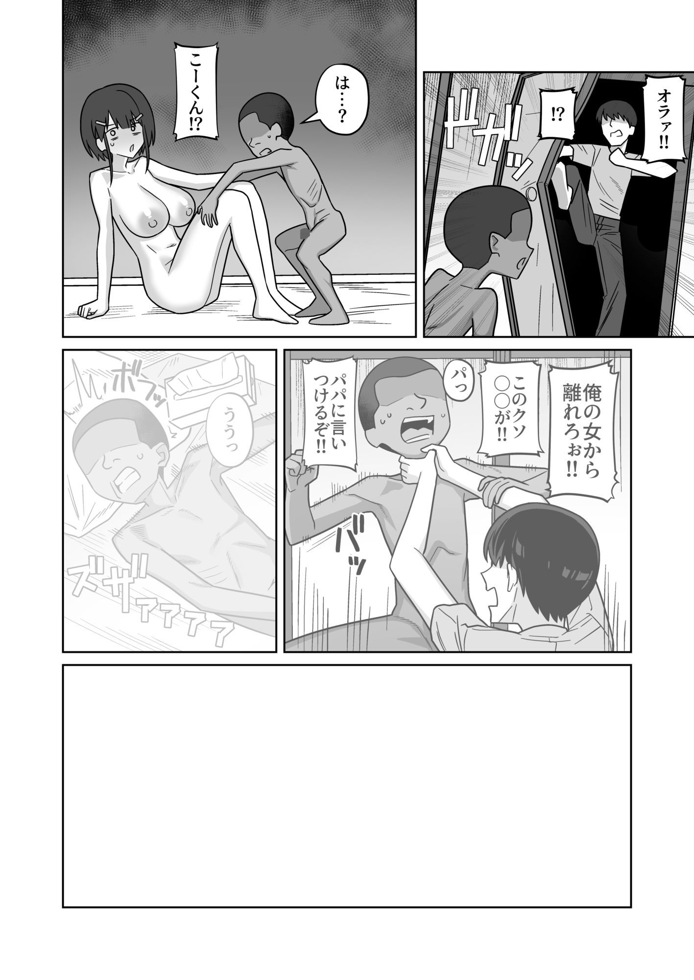年下権力者に大好きな彼女差し出して寝取らせ孕まセックスしてもらう話 サンプル画像