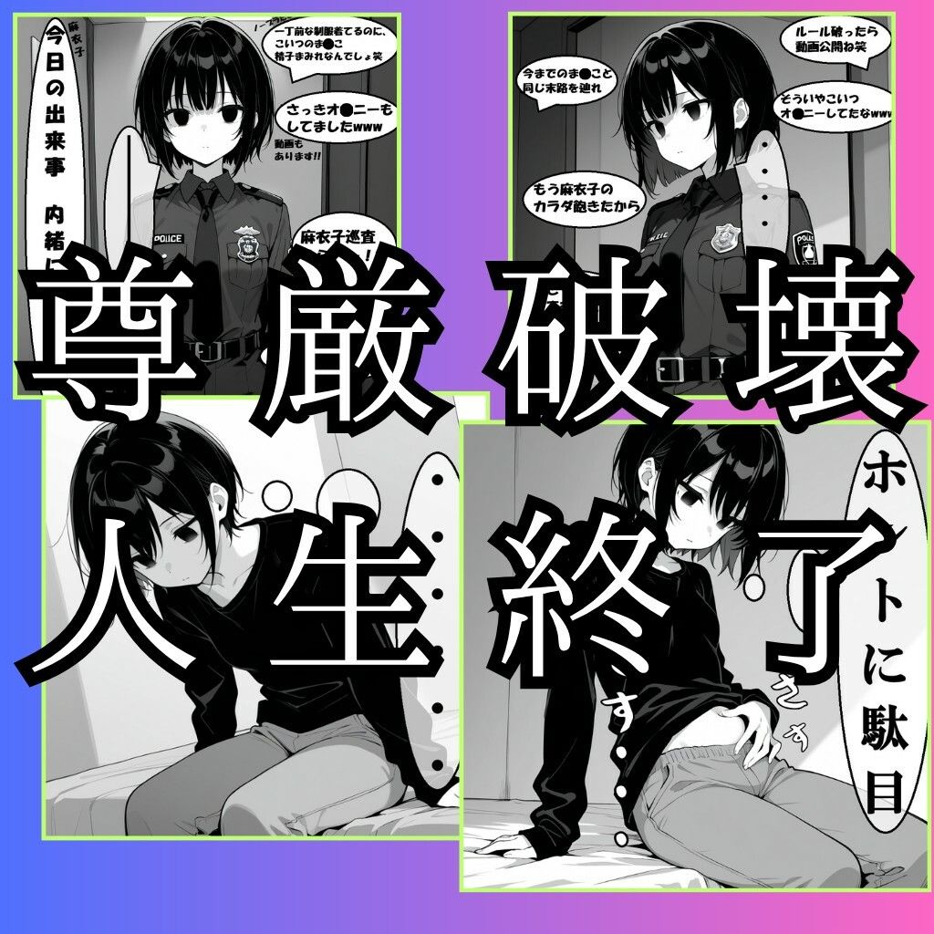 【強●妊娠/人生終了】職務中の女性警察官が誘拐され、孕ませレ●プされ続ける鬼畜胸糞物語（前編） 画像7