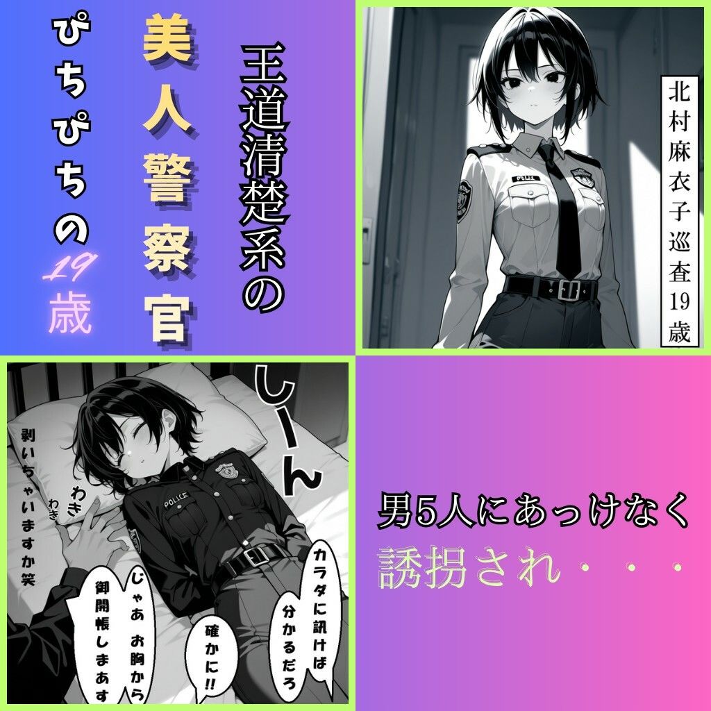【強●妊娠/人生終了】職務中の女性警察官が誘拐され、孕ませレ●プされ続ける鬼畜胸糞物語（後編） 画像2