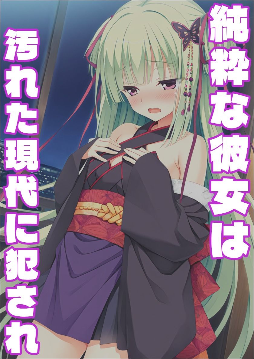 【千恋〇花】純粋な彼女は汚れた現代に犯●れ サンプル画像 2