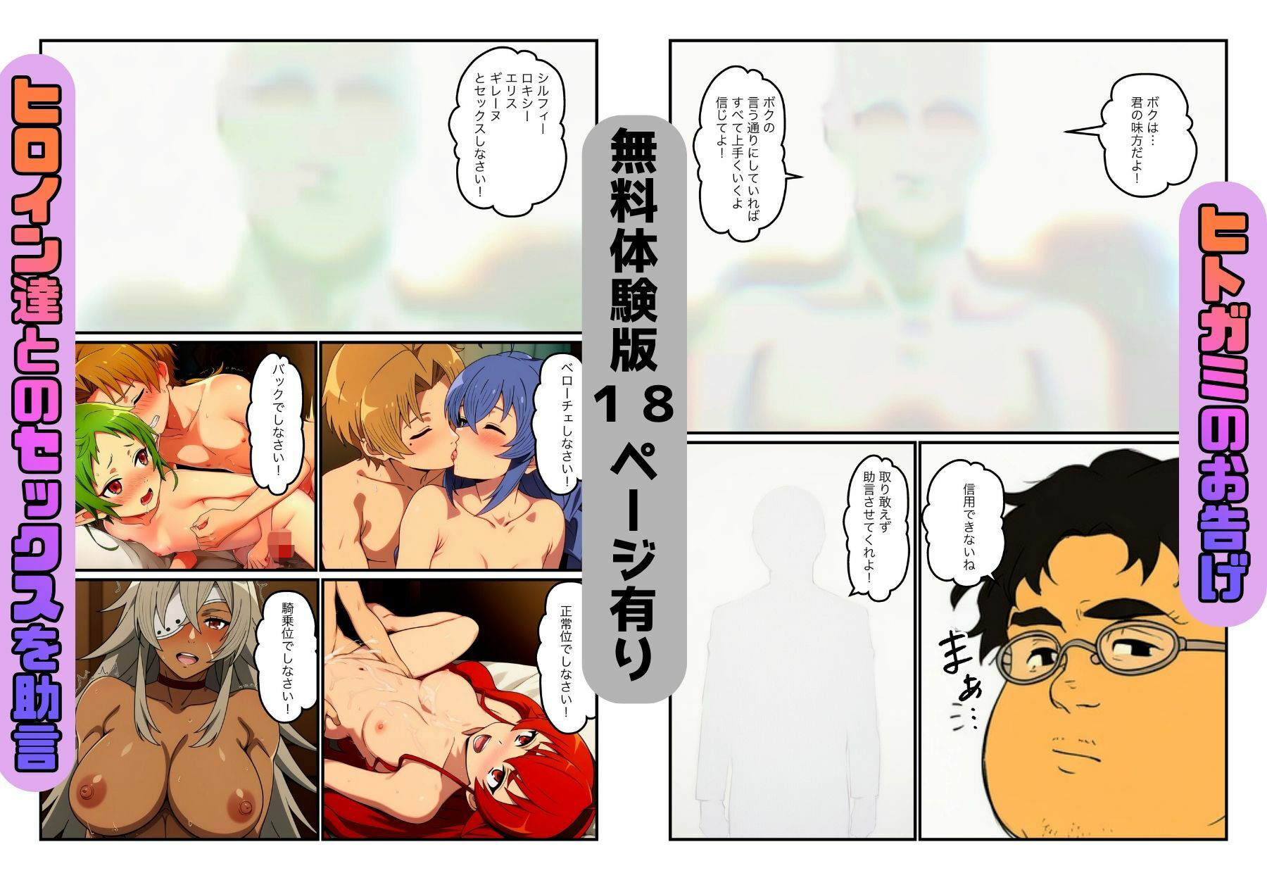 ルーデウスはヒトガミの助言で、シルフィエットに生ハメ、ロキシーとイチャラブ、エリスに腟内射精、ギレーヌは快楽に落ちてゆく 画像1