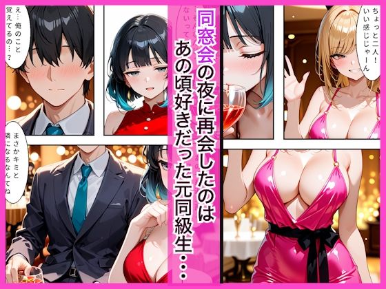 同窓会で2年間ご無沙汰な欲求不満な元同級生人妻とイチャラブセックス 画像1