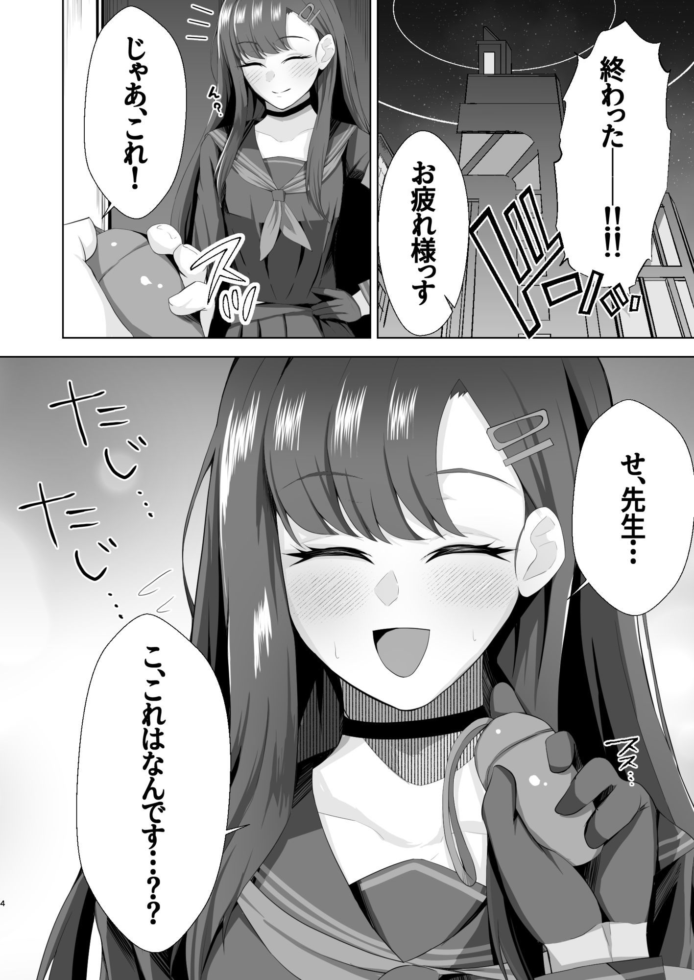 イチカのスイッチを押したとき 画像2