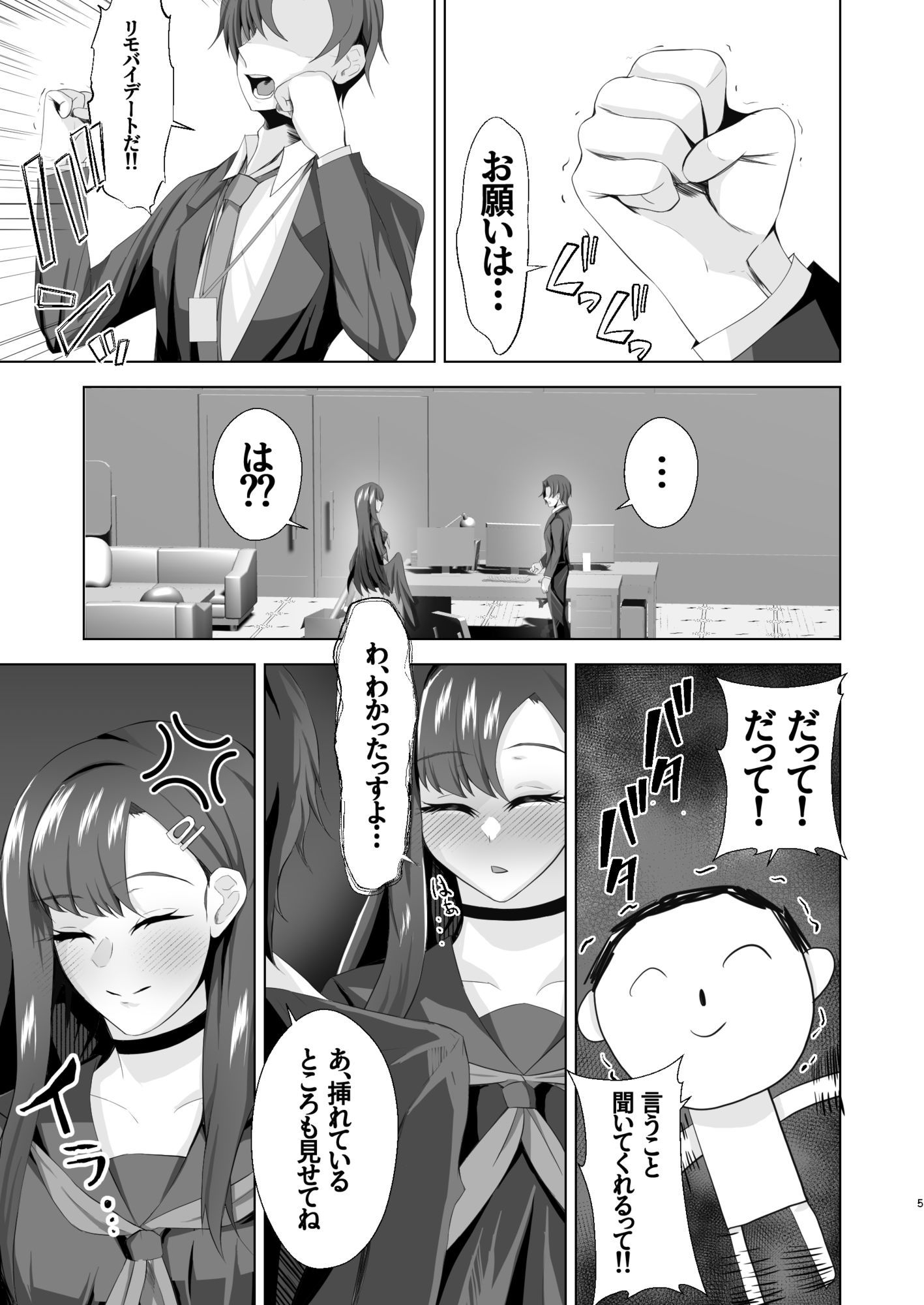イチカのスイッチを押したとき 画像3