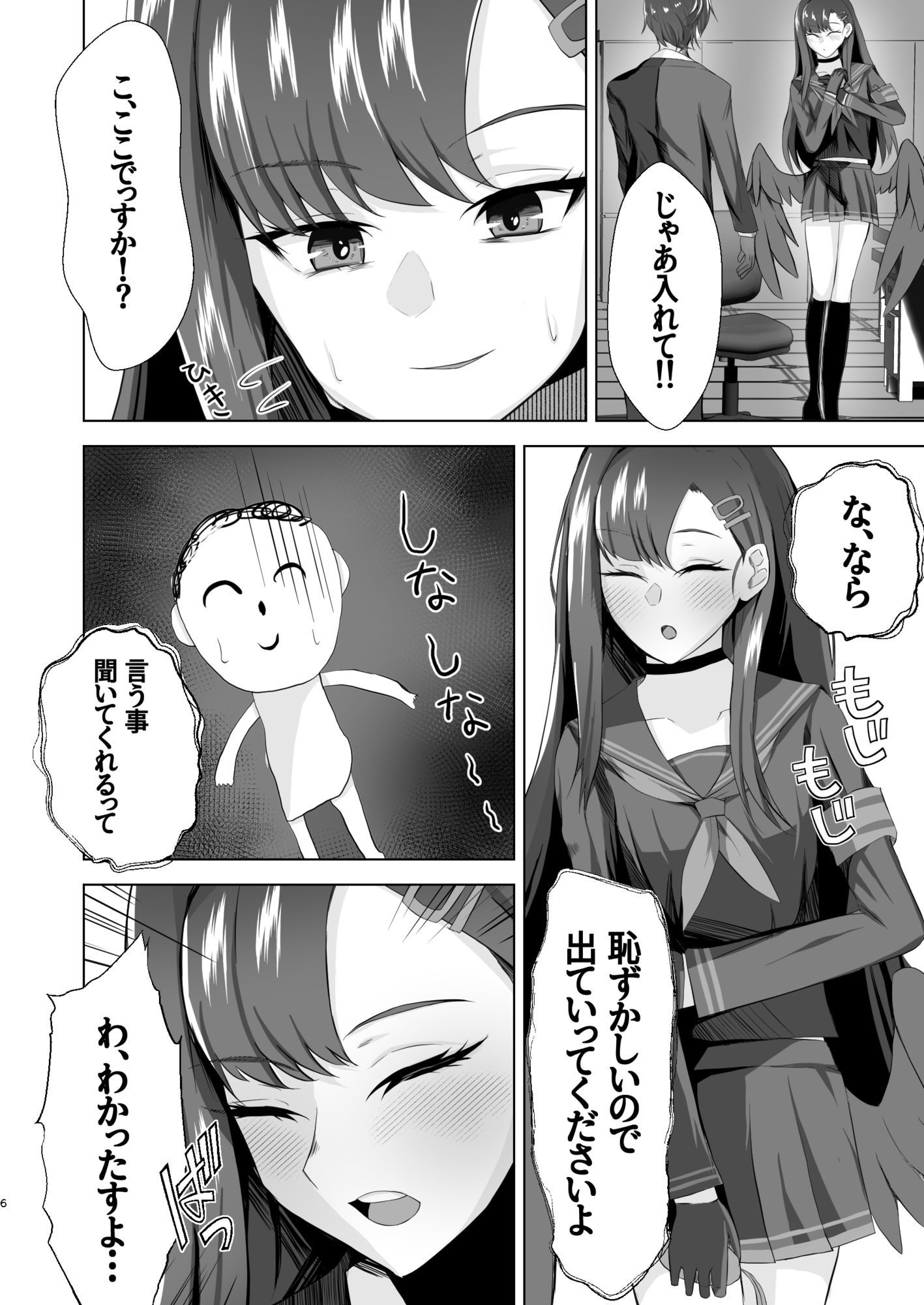 イチカのスイッチを押したとき 画像4